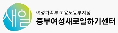 중부여성새로일하기센터 꾸그티처스 AI 로봇 교육 협력 기관